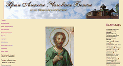 Desktop Screenshot of alexi-prihod.orthodox.ru