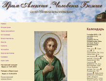 Tablet Screenshot of alexi-prihod.orthodox.ru