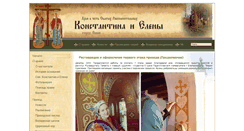 Desktop Screenshot of konstantin-i-elena.orthodox.ru