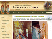 Tablet Screenshot of konstantin-i-elena.orthodox.ru