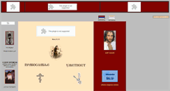 Desktop Screenshot of dobrodrvo.orthodox.ru