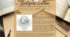 Desktop Screenshot of d-slovo.orthodox.ru