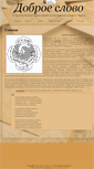 Mobile Screenshot of d-slovo.orthodox.ru