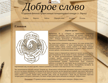 Tablet Screenshot of d-slovo.orthodox.ru