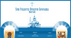 Desktop Screenshot of nikita-hram.orthodox.ru