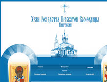 Tablet Screenshot of nikita-hram.orthodox.ru